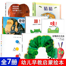 抱抱 宝宝绘本0 毛毛虫 绘本 棕色 5岁早教启蒙互动游戏书儿童启蒙绘本 好饿 猜猜我有多爱你 点点点 全7册