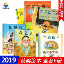 6册猜猜我有多爱你我爸爸我妈妈大卫不可以大卫上学去惹麻烦大卫系列绘本套装 硬壳精装 6岁国际获奖绘本儿童书籍绘本故事书幼儿园