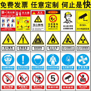 安全标识牌车间禁止吸烟建筑工地警示标语当心警告标志牌消防栓贴纸严禁烟火有电危险触电仓库提示贴定做牌子