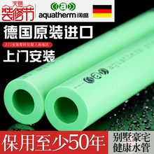 德国阔盛ppr水管配件6分25自来饮用冷热熔水管进口aquatherm管道