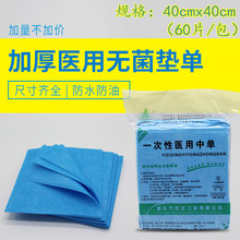 60片 一次性中单产妇护理垫无菌医用垫单妇检手术垫单腹膜单40x40