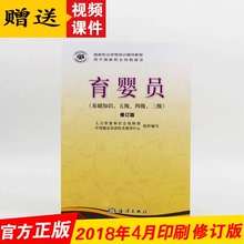 月嫂育儿护理培训教材教程初中级书籍 海洋 2018育婴师国家职业资格考试保育员培训 育婴员 修订版 基础知识五级四级三级 正版现货
