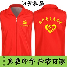 党员活动马甲背心定制公司志愿者服务队公益慈善广告定做印logo