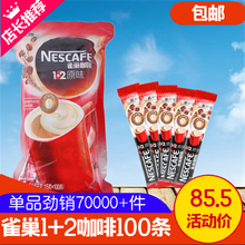 雀巢 1+2 速溶咖啡粉原味三合一 15g*100条 新包装 即冲即饮咖啡
