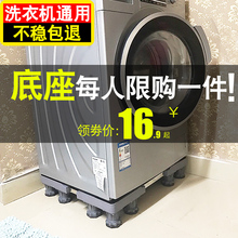 洗衣机底座托架移动万向轮置物支架通用滚筒垫高海尔专用架子脚架