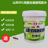 山禾建筑胶水界面剂混泥土墙面墙固替代801胶901胶水贴瓷砖刮腻子