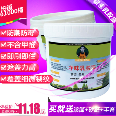 小包装乳胶漆白色内墙环保墙面漆油漆刷墙涂料室内彩色补墙漆修补