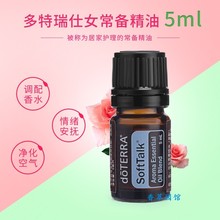 doTERRA多特瑞正品仕女复方精油5ML缓解痛经头痛荷尔蒙平衡可作香