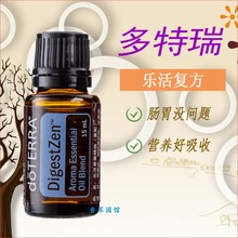 doTERRA 多特瑞乐活复方精油15ML食用解酒调理肠道