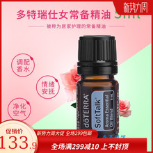 doTERRA多特瑞正品 仕女复方精油5ML缓解痛经头痛荷尔蒙平衡可作香
