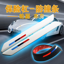 汽车防撞条前后保险杠防撞贴轮眉防碰防擦条通用型车轮车身装饰条