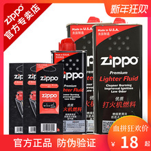 zippo打火机油正版zppo煤油配件火石棉芯原装 芝宝火机油燃料 正品