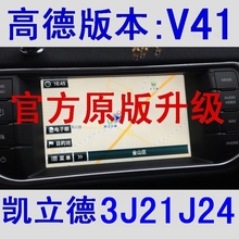 捷豹路虎揽胜极光发现4神行者2原厂装 高德导航地图升级新版本V41