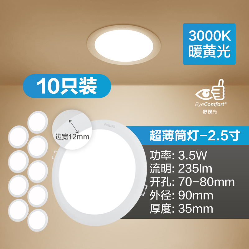 飞利浦筒灯led射灯天花灯家用嵌入式洞灯吊顶灯铜灯客厅孔灯超薄