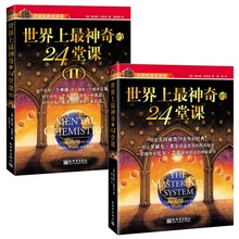 励志哲理 潜能训练课程安利直销售成功禁书经典 查尔斯哈奈尔著黄晓艳译具有影响力 24堂课1 世界上最神奇 全2册 畅销书籍