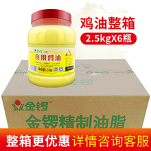 官方授权 金锣鸡油食用火锅餐饮过桥米线商用浓香鸡油整箱6瓶