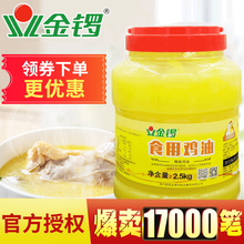 过桥米线商用 浓香鸡油5斤 餐饮 官方授权 火锅 金锣鸡油食用