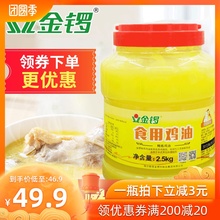 金锣鸡油食用 过桥米线商用 餐饮 官方授权 火锅 浓香鸡油5斤