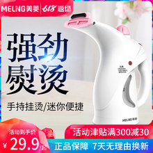 美菱手持挂烫机家用迷你蒸汽电熨斗小型烫衣服旅行便捷式熨烫机