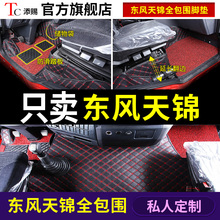 东风天锦专用脚垫全包围天锦中卡货车大包围脚垫商用货车环保车垫