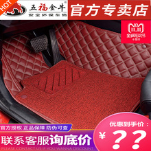 五福金牛脚垫大众CC途观L迈腾Q5LA6宝马730LI740X530li昂科威专用