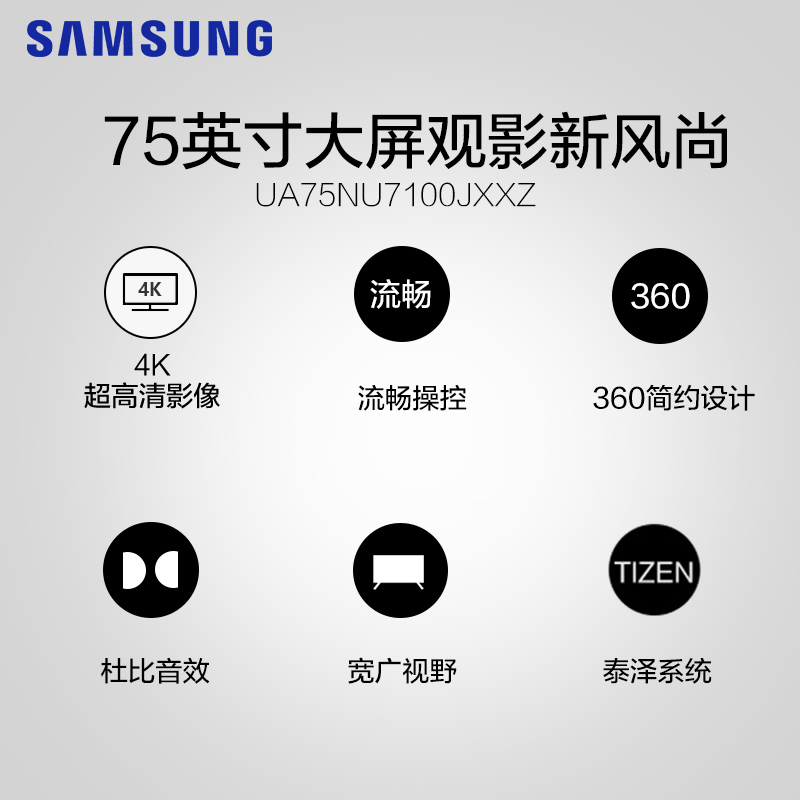 ����ƽ����ӻ�UA75NU7100JXXZ