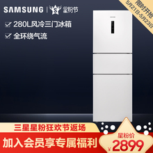 Samsung RB27KCFJ0WW 三星 SC家用三门冰箱风冷无霜冰箱变频节能