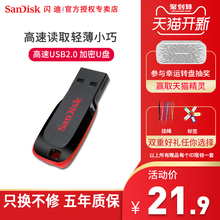 闪迪u盘16g高速迷你优盘16g超薄车载加密u盘16g酷刃闪存盘cz50系统u盘16g磨砂盘体精致小巧只 365天换不修