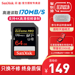 闪迪sd卡64g相机内存卡单反相机存储卡4K高清录制U3633X170MB