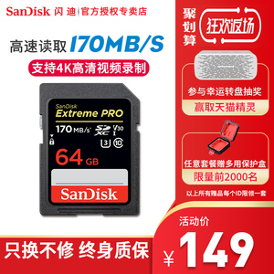 闪迪sd卡64g相机内存卡单反相机存储卡4K高清录制U3633X170MB