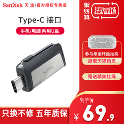 闪迪type-cu盘64g乐视手机u盘usb3.1小米5华为p9otg两用优盘64g