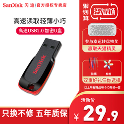 闪迪u盘32g高速迷你优盘32g超薄车载加密u盘32g酷刃闪存盘cz50系统u盘32g磨砂盘体精致小巧365天只换不修
