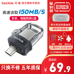 闪迪otg手机u盘64g高速usb3.0安卓otg优盘OPPO华为vivo小米安卓双接口手机电脑两用u盘64g只换不修五年质保