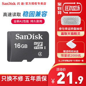 闪迪16g内存卡高速Microsd卡16g存储卡手机内存16g卡tf卡16g只换不修五年质保