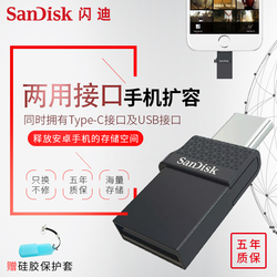 闪迪u盘64g安卓手机Type-c存储器u盘64g手机电脑两用u盘五年换新