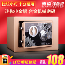 保管箱 创意小型全钢保险柜家用超小保险箱存钱罐迷你入墙机械密码