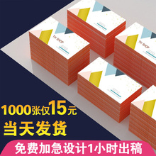 免费加急设计 高档广告特种纸名片订做 双面名片印刷创意个性 印名片制作免费设计打印卡片定制公司商务二维码