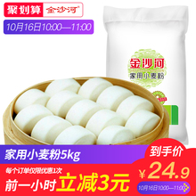 10斤金沙河面粉 5kg 家用小麦粉 中筋粉 包子馒头油条白面粉 包邮
