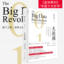 现货 数据革命 数据挖掘数据领跑大数据时代好 书大视频时代库数据涂子沛 大数据:正在到来 精装 包邮 正版 3.0升级版