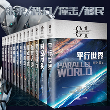 异种入侵刘慈欣郝景芳三体作者银河雨果奖流浪地球 书籍经典 作品集 现货全套13册 未来 深空 超维 超脑 虫系列科幻小说中国未来