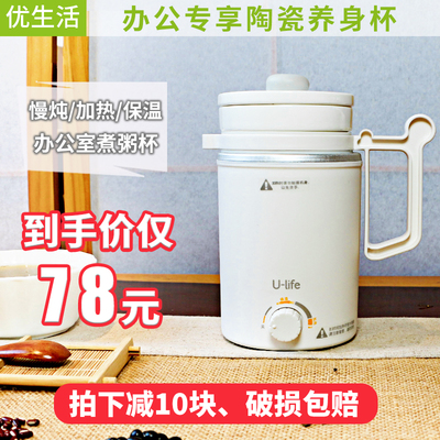 优生活sd-316电热陶瓷养生杯办公室迷你加热保温电炖煮粥杯1人2人