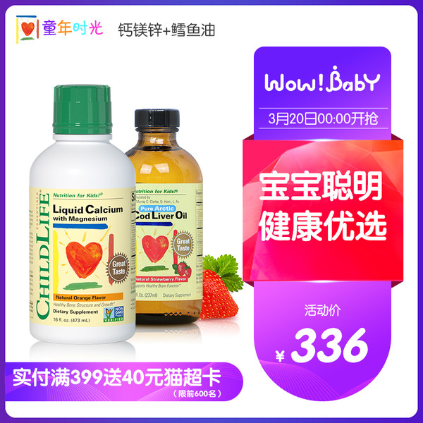 美国进口童年时光钙镁锌473ML+宝宝鱼油dha 237ML