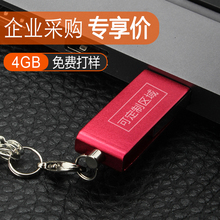 夏科U盘 4gb金属旋转可定制印logo个性创意迷你学生diy刻字公司商务婚庆小容量投标订做高速防水移动批发正品