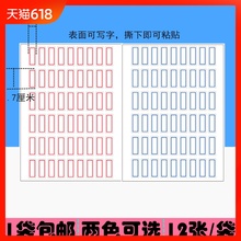 包邮 门房钥匙编号可写字标签贴纸口取纸 标签钥匙牌姓名贴 17mm