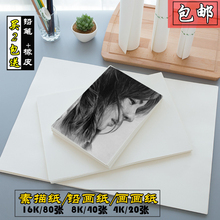 铅画纸素描纸2k4K8K16K速写本批发美术水彩纸水粉纸画画纸八开