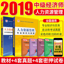 华图2019年中级经济师考试用书专业技术人力资源管理知识与实务教材历年真题试卷密押题库2019年中级经济师教材 人力资源管理