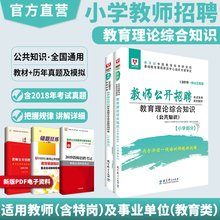 华图小学教育理论综合知识教材历年真题模拟试卷题库教育学心理学教育基础知识山东安徽辽宁河北河南甘肃特岗编制教师招聘考编2019