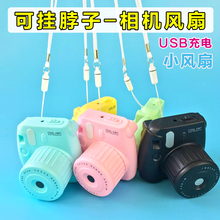 卡通照相机迷你风扇usb充电便携式学生手持拿挂脖随身静音小风扇