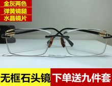 纯天然白水晶石眼矩信款 养目清凉无边框平光镜高清 水晶石头镜