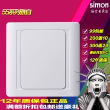 西蒙55系列雅白色开关插座面板 simon 白柏 空白面板 盖板N51000